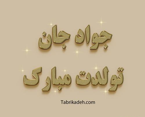 عکس اسم سجاد برای پروفایل