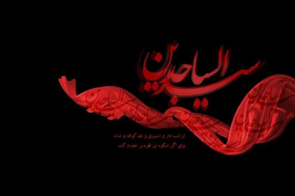 عکس امام سجاد برای پروفایل