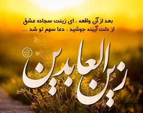 عکس امام سجاد برای پروفایل