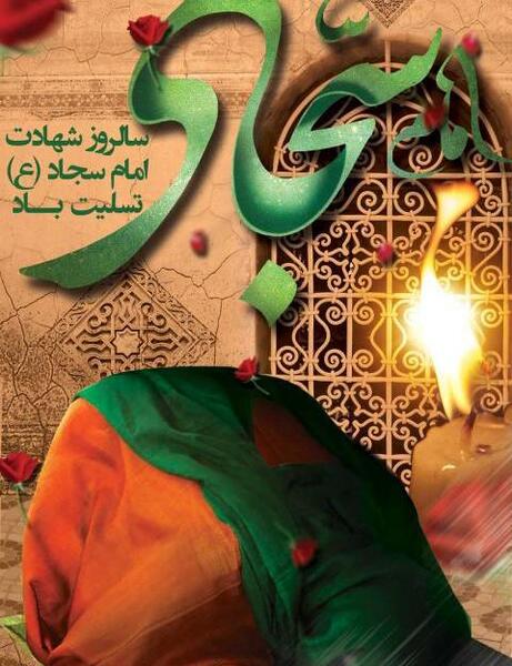 عکس امام سجاد برای پروفایل