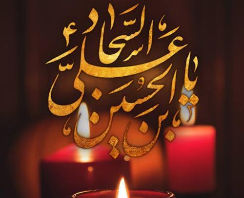 عکس امام سجاد برای پروفایل