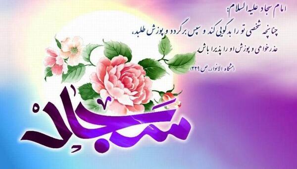 عکس تولد امام سجاد برای پروفایل