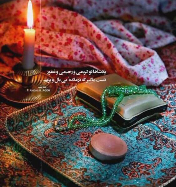 عکس سجاده و قرآن