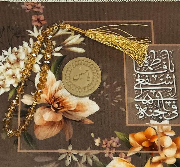 عکس سجاده و مهر