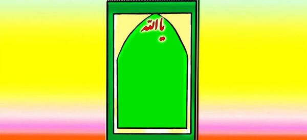 عکس سجاده کارتونی