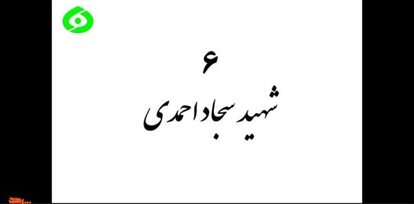 عکس همسر شهید سجاد احمدی