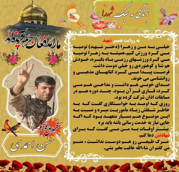 عکس همسر شهید سجاد احمدی