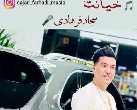 عکس سجاد فرهادی با همسرش