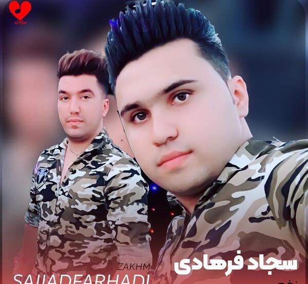 عکس های سجاد فرهادی