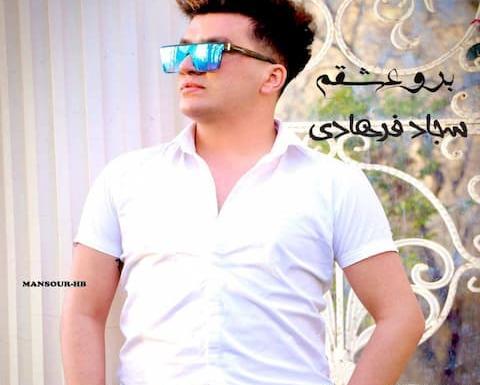 عکس های سجاد فرهادی