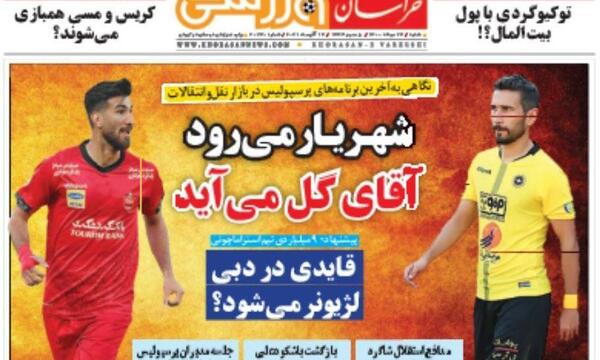 عکس سجاد شهباززاده در پرسپولیس