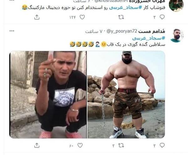 عکس فتوشاپ سجاد غریبی