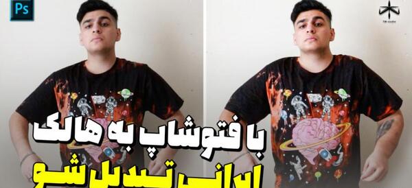 عکس فتوشاپ سجاد غریبی