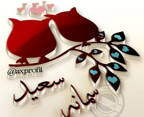عکس پروفایل اسم سمانه