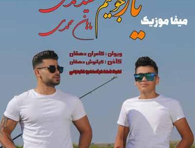 عکس سعید محمدی لری