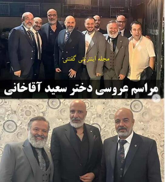 عکس سعید آقاخانی با همسرش