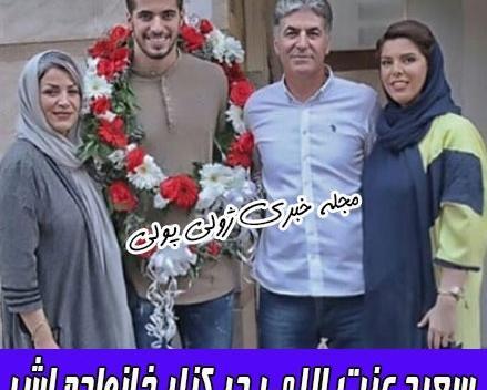 عکس سعید عزت اللهی و خواهرش