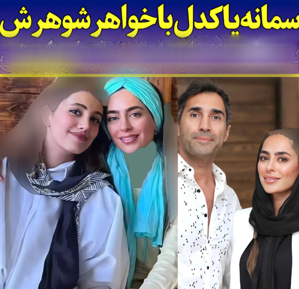 عکس سمانه پاکدل در فیلم اکازیون