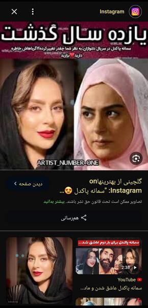 عکس سمانه پاکدل قبل و بعد از عمل