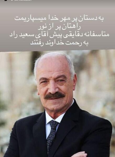 عکس سعید راد و نوش آفرین