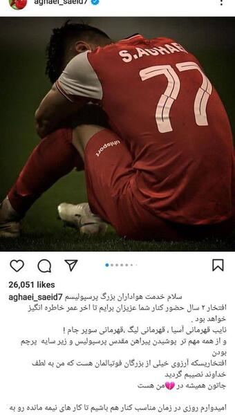 عکس سعید اقایی بازیکن پرسپولیس