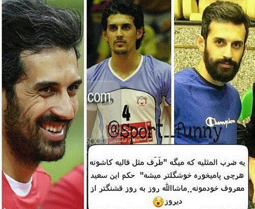 عکس سعید معروف بدون ریش