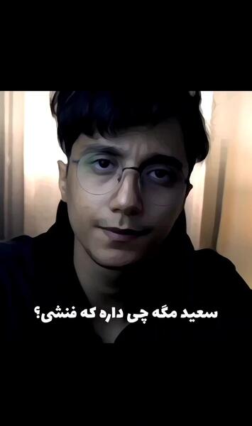 عکس سعید والکور با سیگار