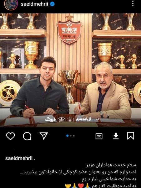 عکس سعید مهری و همسرش