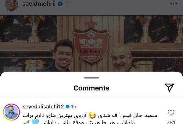 عکس سعید مهری در لباس پرسپولیس