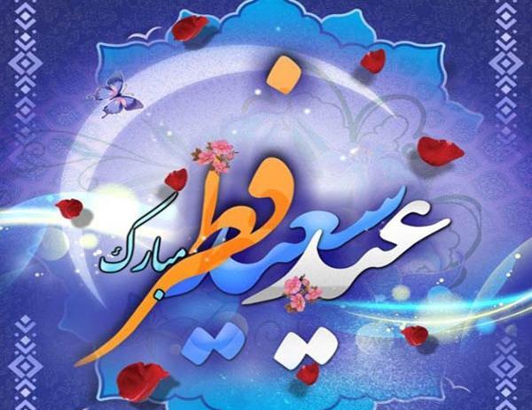 عکس سعید فطر مبارک