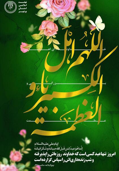 عکس عید سعید فطر مبارک باد