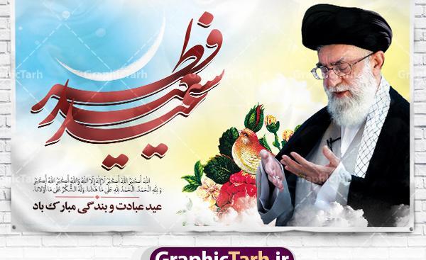 عکس عید سعید فطر مبارک باد