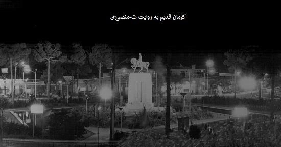 عکس های قدیمی سعید کرمانی