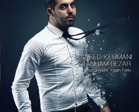 عکس های قدیمی سعید کرمانی