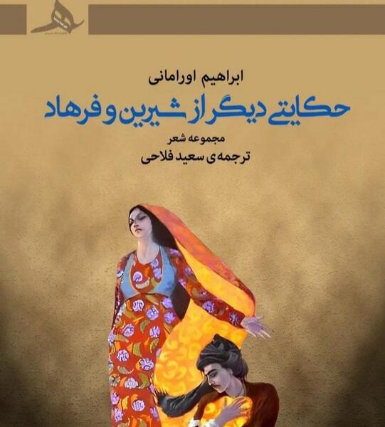 عکس سعید فلاحی