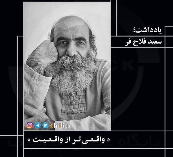 عکس سعید فلاحی