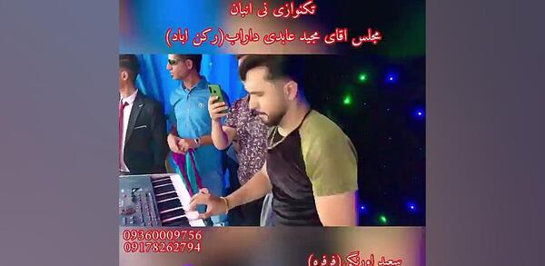 عکس زن سعید اورنگی فرفره