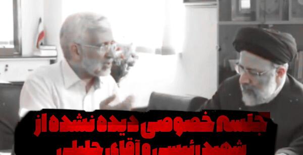 عکس سعید جلیلی و شهید رئیسی