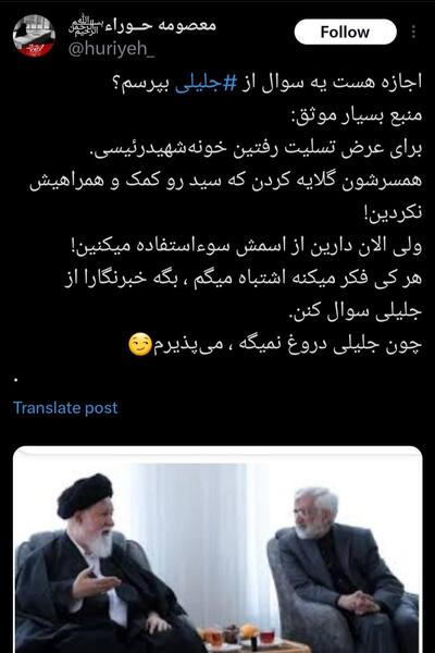 عکس سعید جلیلی و شهید رئیسی