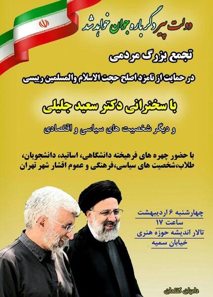 عکس سعید جلیلی و شهید رئیسی