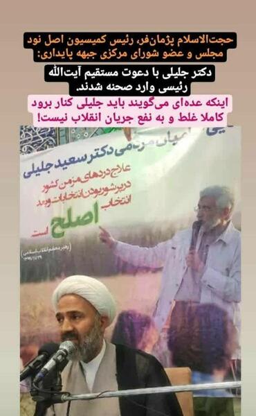 عکس از سعید جلیلی و رئیسی