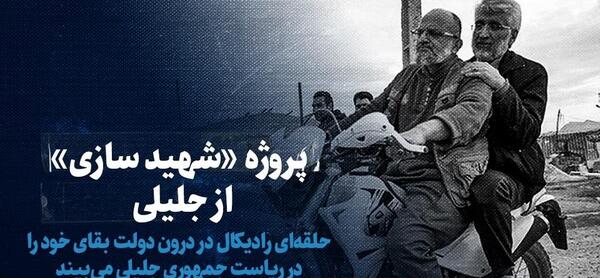 عکس از سعید جلیلی و رئیسی