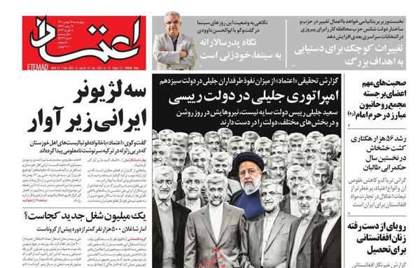 عکس از سعید جلیلی و رئیسی