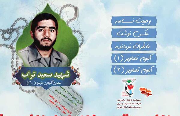 عکس شهید سعید غلامی
