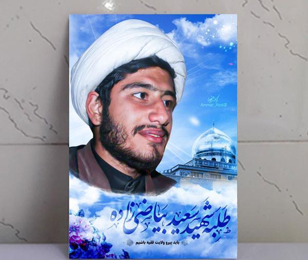 عکس شهید سعید غلامی