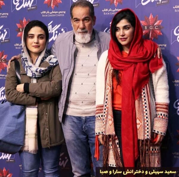 عکس سعید سهیلی با خانواده