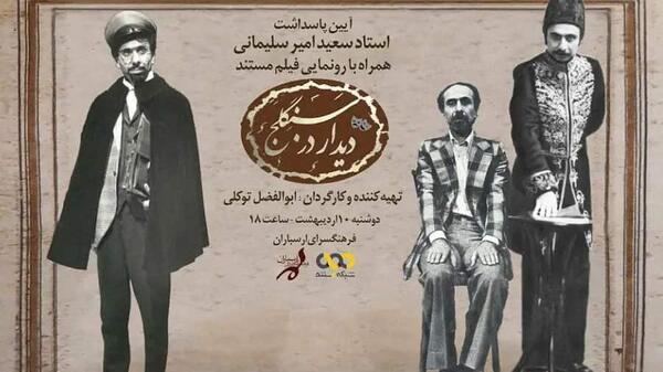 عکس سعید امیر سلیمانی