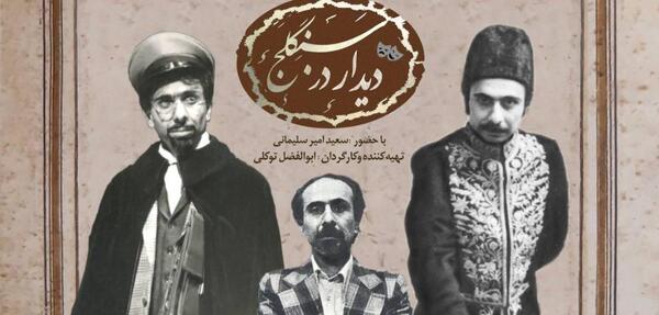 عکس سعید امیر سلیمانی بازیگر