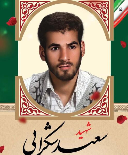 عکس شهید سعید سلیمانی