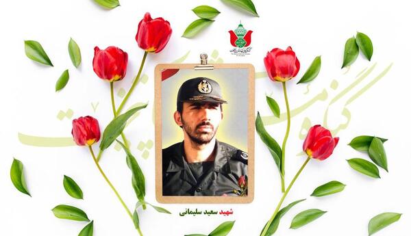 عکس شهید سعید سلیمانی